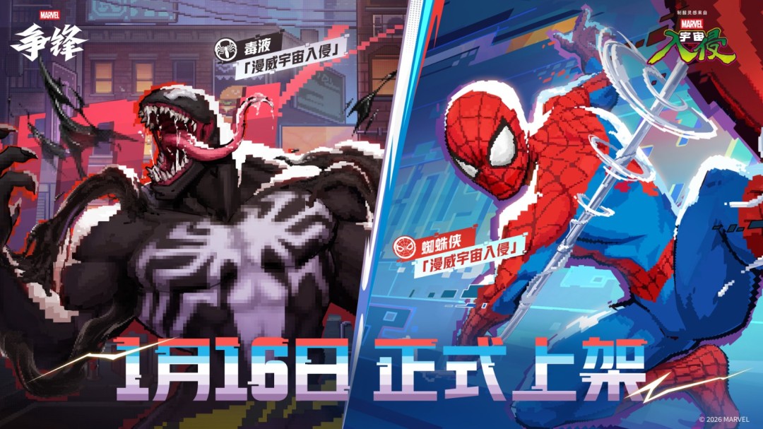 《漫威争锋》S6.0赛季规划公开,毒液&蜘蛛侠联动制服即将加入游戏!