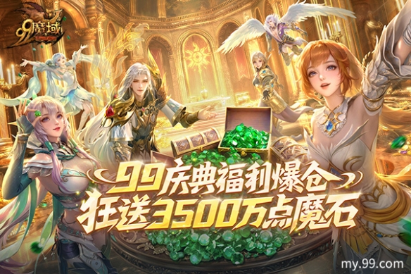 魔域耀阳祈愿终极回馈，百分百必得魔石最后一期