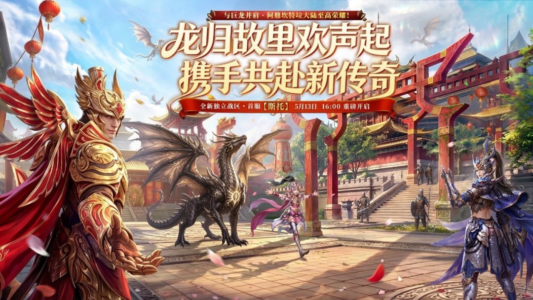 【霸王大陆】全新种族今日上线，独立大区首服「斯托」同步开启